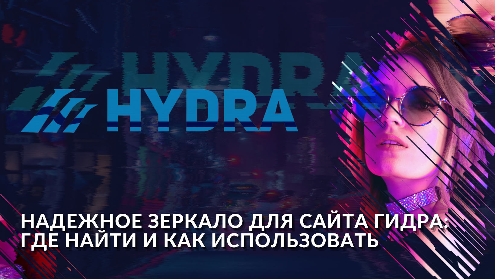 Официальное зеркало гидры hydraru4pnewfonion.store — HYDRA LINK